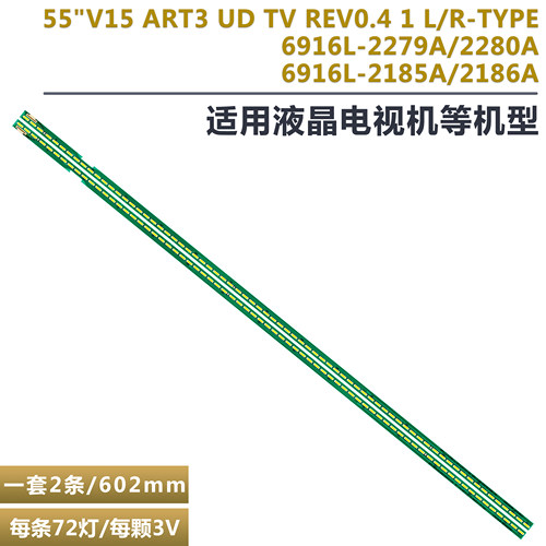 LG55UF770V液晶电视背光灯条