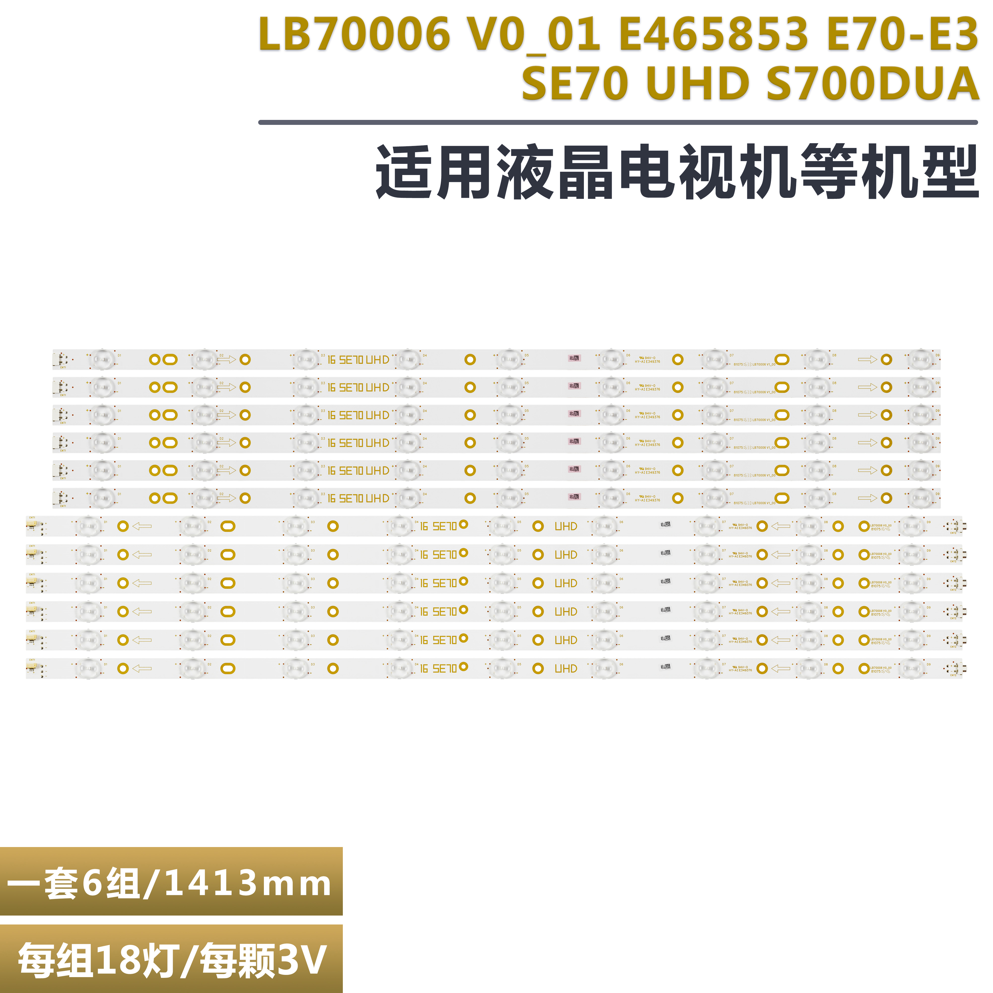 70寸液晶电视背光灯条