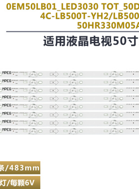 适用TCL L50F3800A灯条 0EM50LB01_LED3030_U1.1 屏LVF500CM0T E2