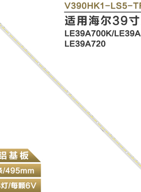 适用海尔LE39A700K 700A LE39A720液晶电视灯条V390HK1-LS5-TREM4