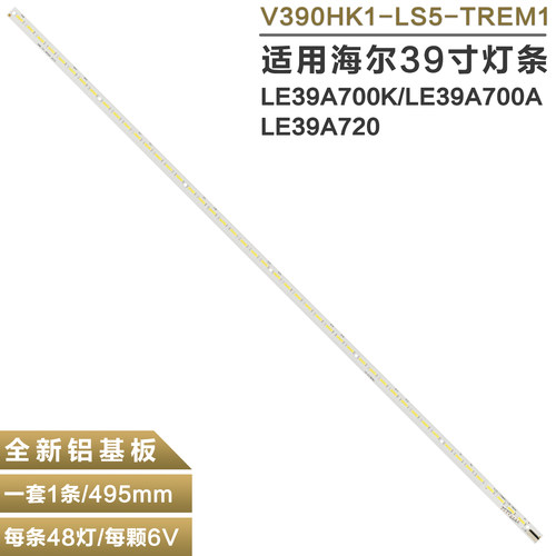 海尔LE39A700K液晶电视背光灯条