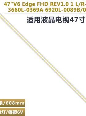 适用康佳LED471S11PD灯条 47“V6 Edge FHD  LC470EUN（SD）(F1）
