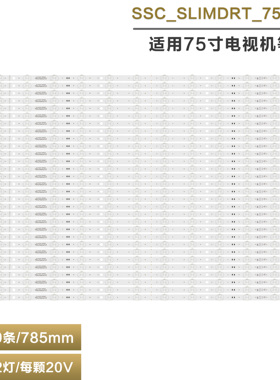 适用LG 75SM9900PLA 液晶电视机背光灯管灯条 SSC_SLIMDRT_75SM99