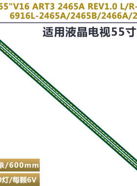 适用于LG 55UH651V 55UH6500-CB灯条55 V16 ART3 2465 6916L2466A