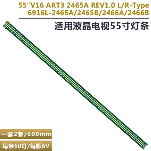 LG55UH6500-CB液晶电视背光灯条