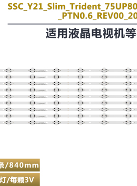 适用LG 75UP8070PUR 75UQ7590P灯条 SSC_Y21_Slim_Trident_75UP80