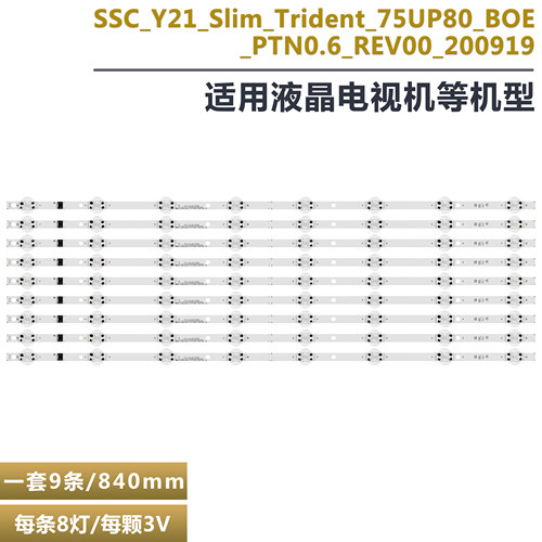 LG75UP8070PUR液晶电视背光灯条