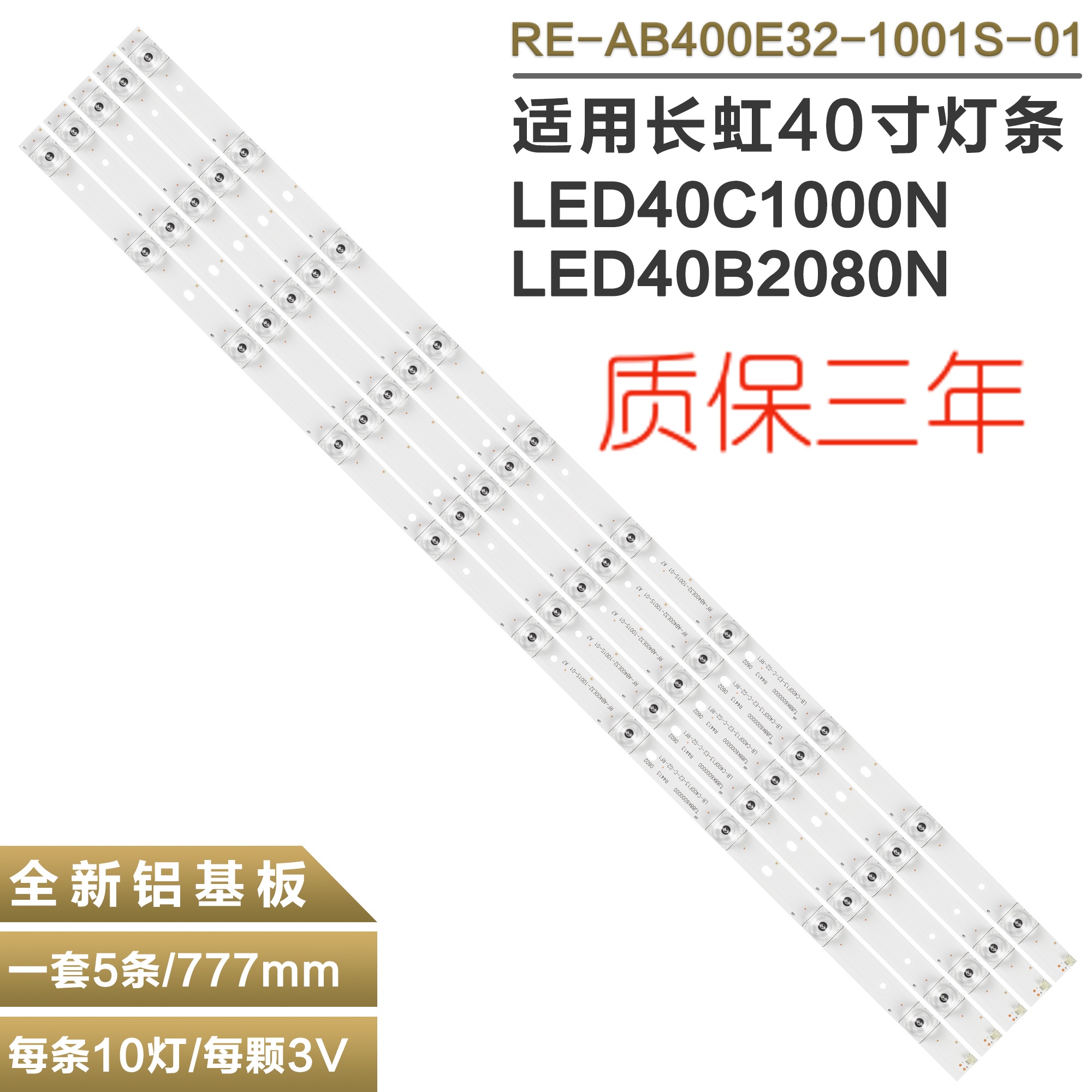 适用长虹LED40C1000N LED40B2080N液晶电视灯条RF-AB400E32-1001 电子元器件市场 显示屏/LCD液晶屏/LED屏/TFT屏 原图主图