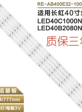 适用长虹LED40C1000N LED40B2080N电视灯条 RF-AB400E32-1001S-01