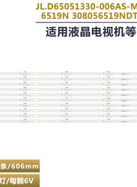 CX650DLEDM LE-65N3 SJ.CX.D6500501-3030DS-M 1.14.MD650059灯条