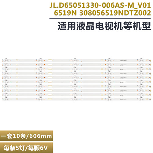 CX650DLEDM液晶电视背光灯条