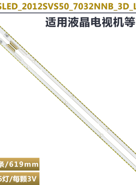 适用三星UA50E5500R UN50ES6420灯条SLED_2012SVS50_7032NNB_3D_L