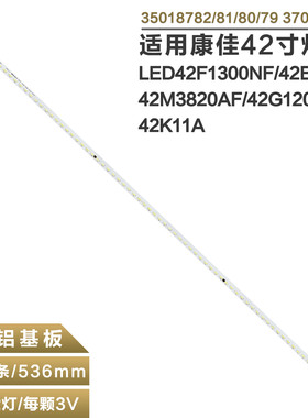 适用康佳LED42M3820AF/42G1200MZ/42K11A灯条35018782 37024256
