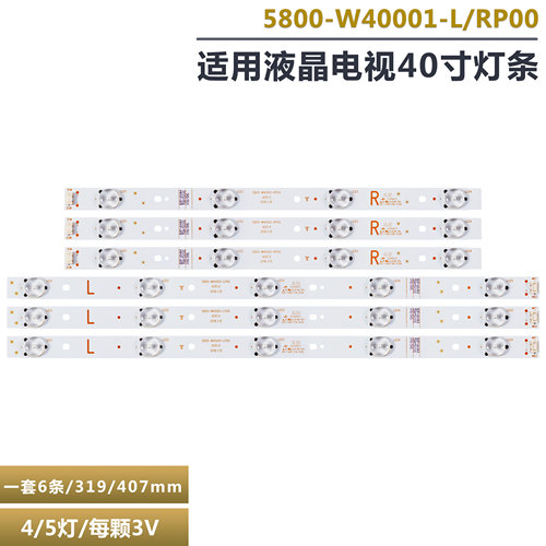 影逸NE-40F301CN16液晶电视灯条