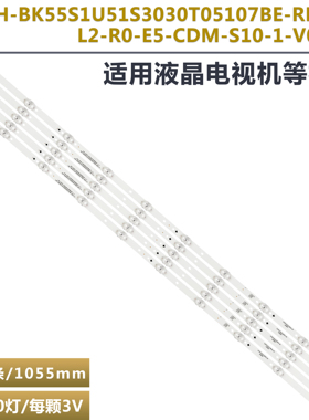 适用海信HZ55A57 HZ55E350A灯条L2-R0-E5-CDM-S10-1-V0.1.1背光灯
