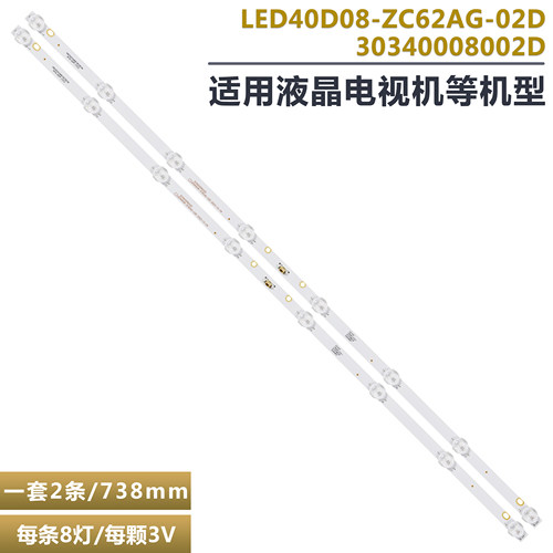 海尔LE40A31液晶电视背光灯条