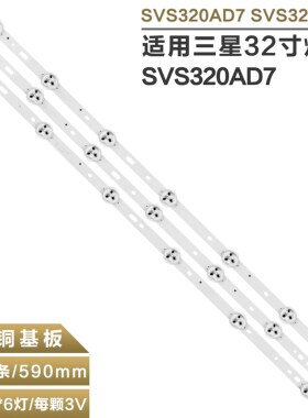 适用三星LC-32LD135K 32L2200U电视灯条SVS320AD7_7LED/SVS320AD6