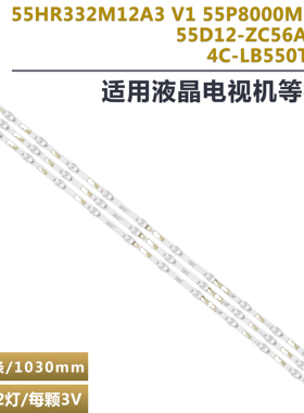 适用于小米L55M5-EC L55M5-ES灯条55P8000M 12*3 55HR332M12A3 V1