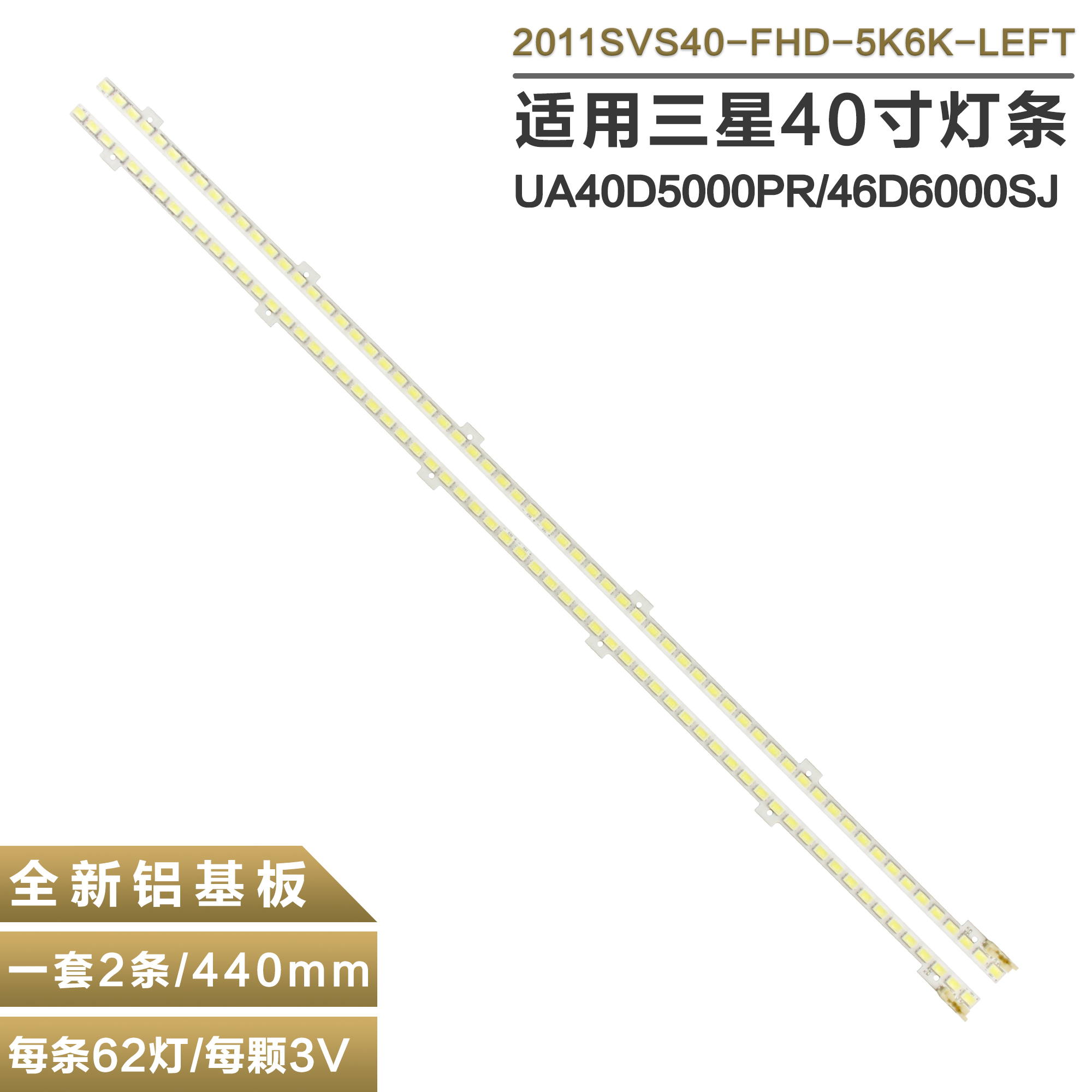 适用三星UA40D5000PR灯条