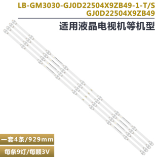 GM3030 GJ0D22504X9ZB49 适用小米L50M5 5ARU电视机灯条