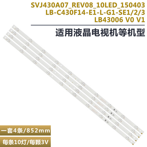 43D7200液晶电视背光灯条