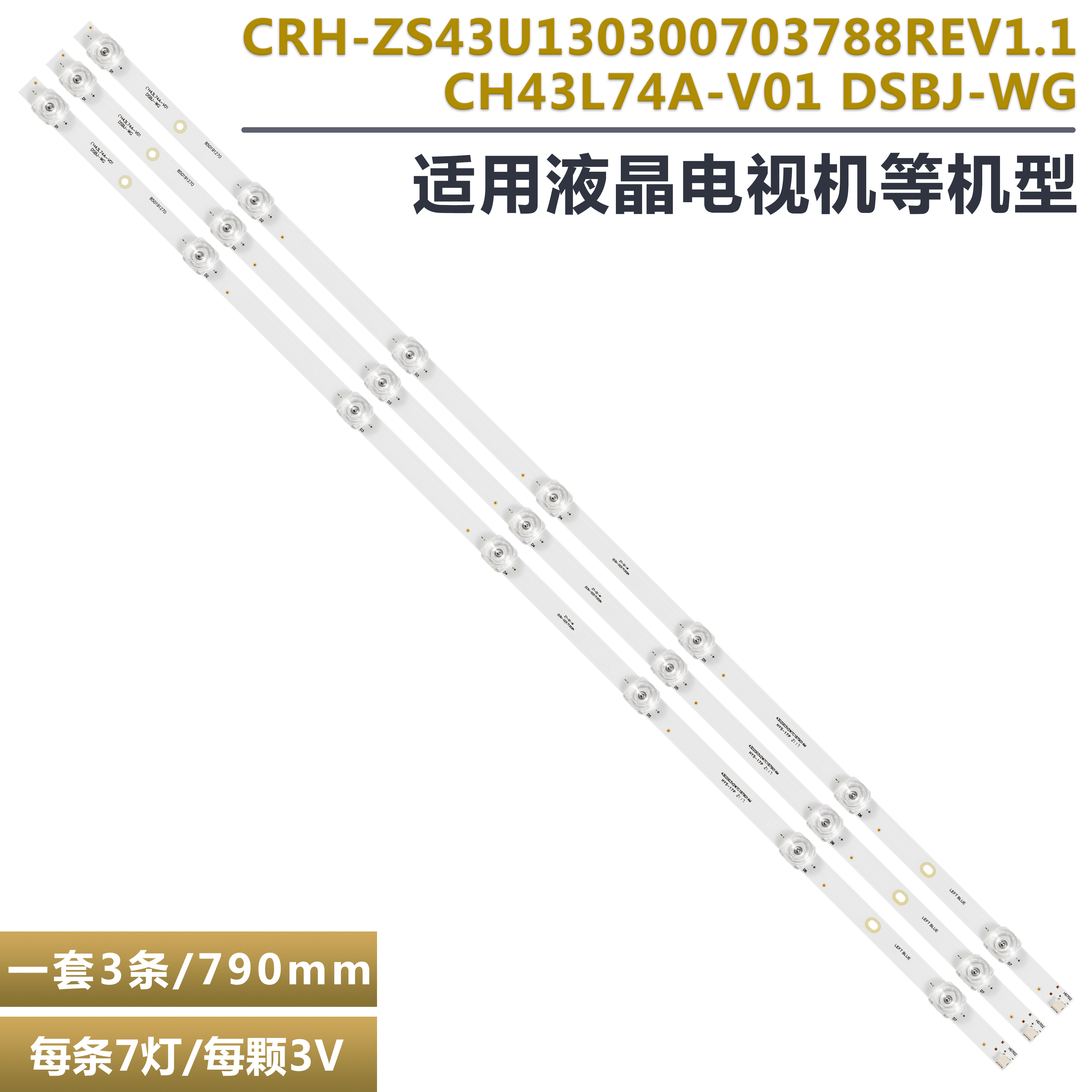 适用长虹43D3S 43U1A 43F8液晶电视灯条CHDMT43LB14-LED3030-V0.6,电子元器件市场,显示屏/LCD液晶屏/LED屏/TFT屏,淘宝优惠券,粉丝福利购,淘宝优惠卷