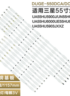 适用三星UA55HU6000 UE55HU6900J/UN55HU5700灯条DUGE-550DCA-R5