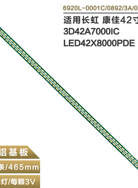 适用长虹3D42A7000IC LED42X8000PDE液晶电视灯条6916L-0892A
