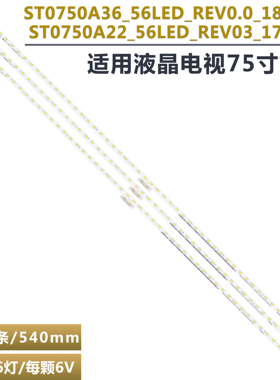 适用于索尼KD-75X8500F 75X8566E 75X8500E 75X850E灯条ST0750A22