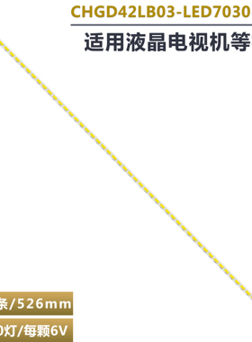 适用长虹3D42B4500 3D42B5000i电视灯条 CHGD42LB03-LED7030-V0.1