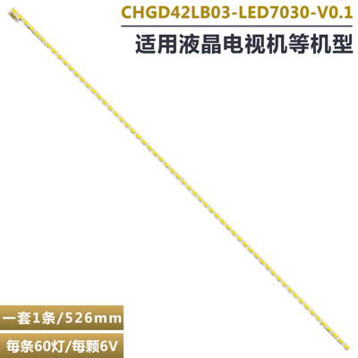 长虹3D42B4500ID液晶电视灯条