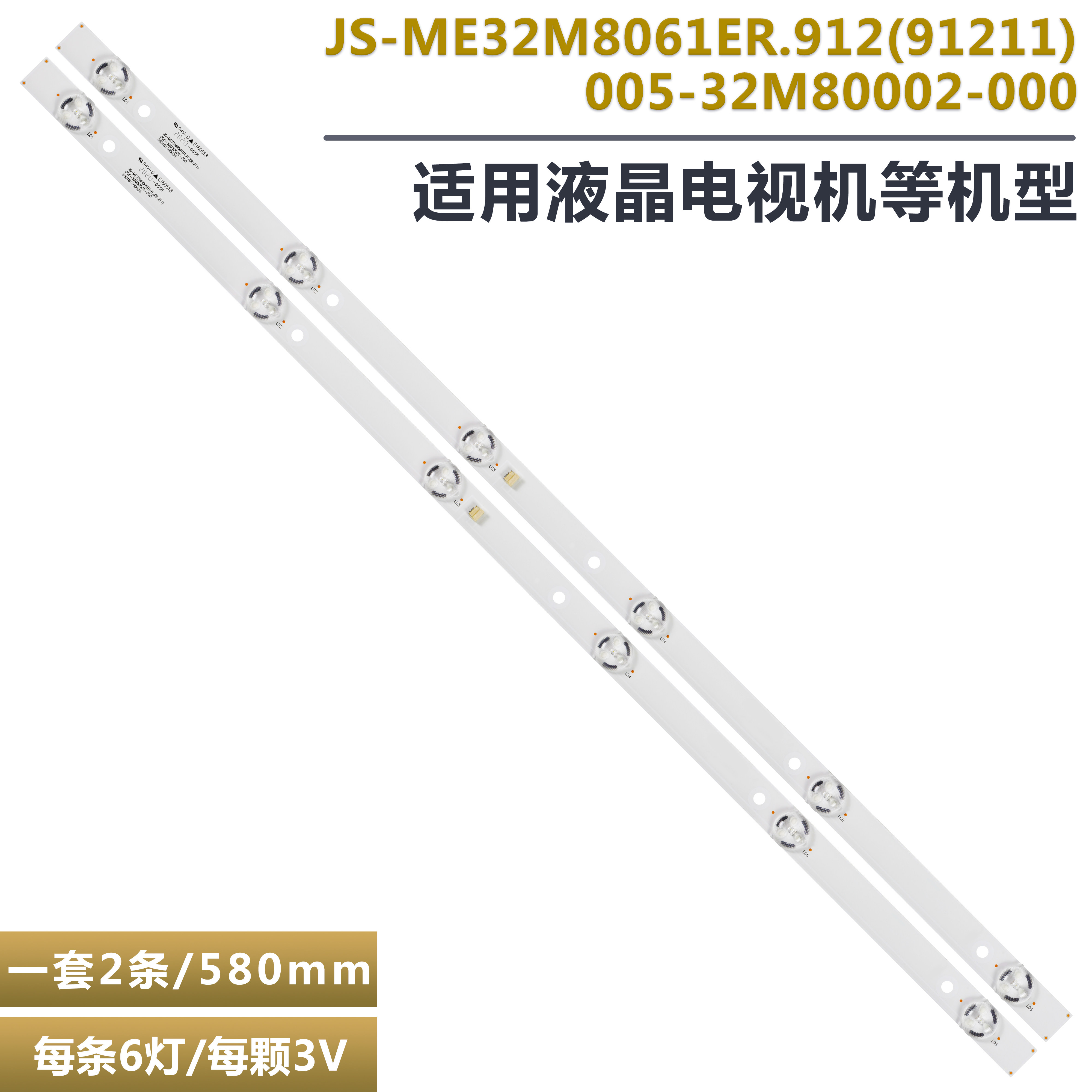 尚视LED32HD011液晶电视背光灯条