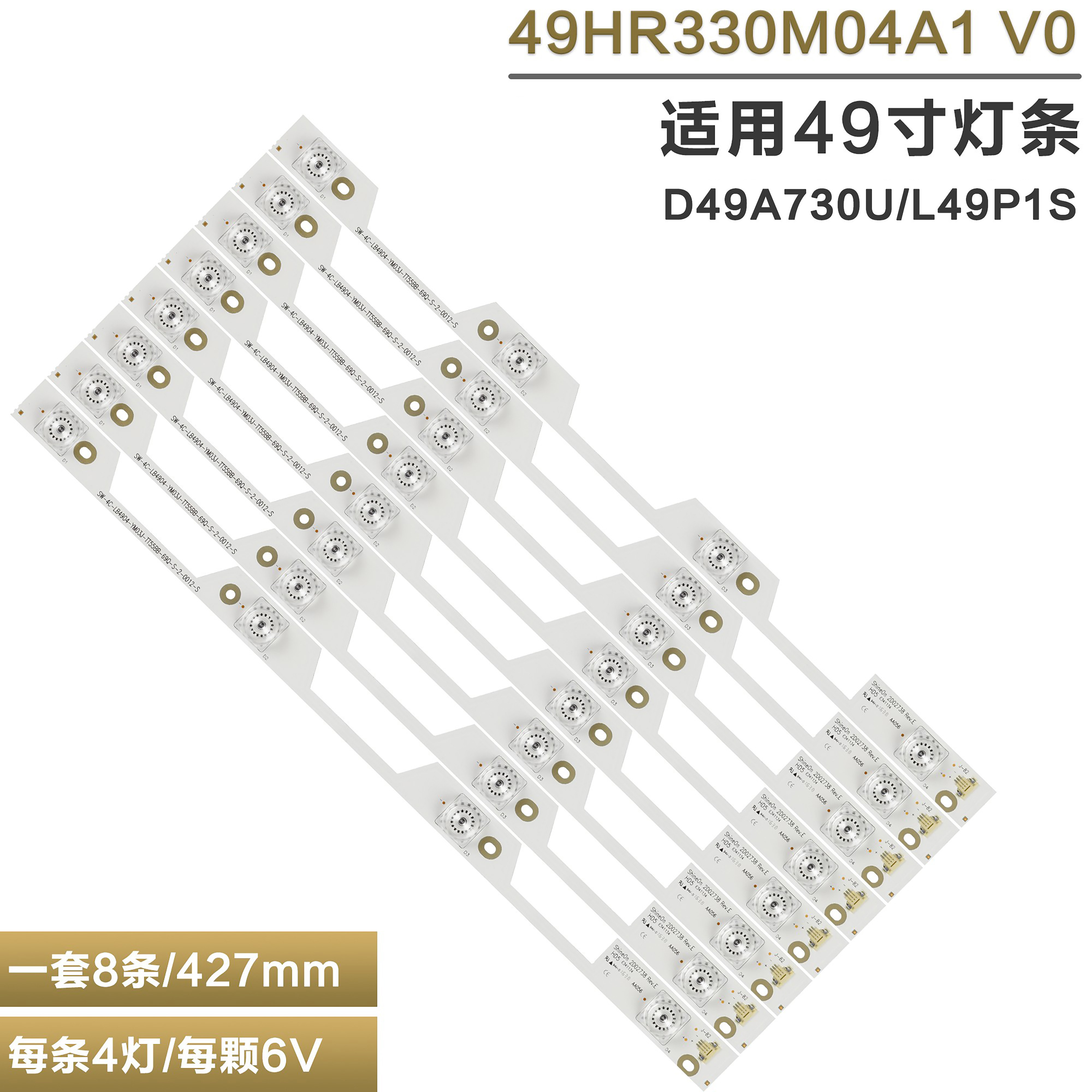 D49A730U液晶电视机背光灯条