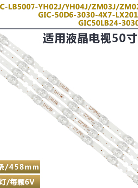 适用TCL 50V2 50L2灯条YHE-4C-LB5007-YH02/04J CL-GIC-50D6-3030