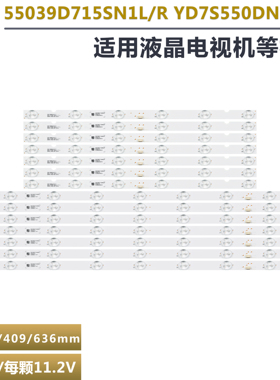 适用于索尼KD-55X9000E 电视灯条 YD7S550DND01S 55039D715SN1L/R