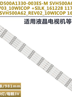 LED50EC520UA灯条SVH500A63_REV03_10WICOP +SILK_161228 1172402