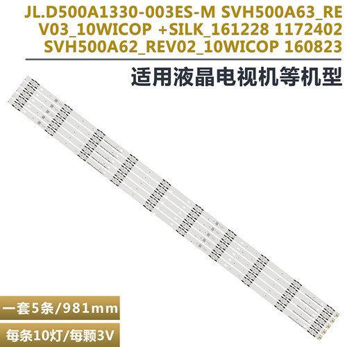 海信LED50EC270W液晶电视灯条