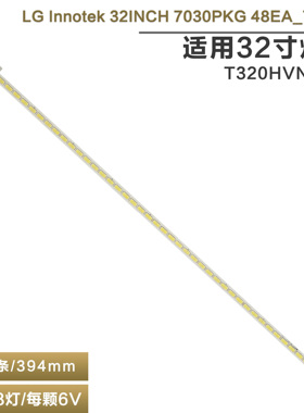 适用LG Innotek 32INCH 7030PKG 48EA_74580 T320HVN01.2 灯条