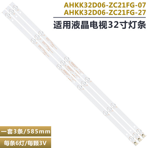 32寸电视机灯条LED背光灯珠康佳