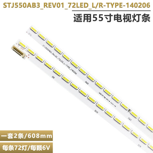 长虹UD55C6000iD液晶电视灯条