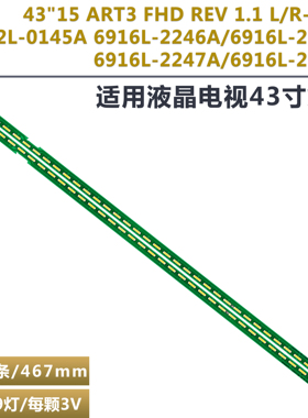 适用于LG 43LF632V 43LF630T灯条6916L-2188A/2189A 6922L-0145A