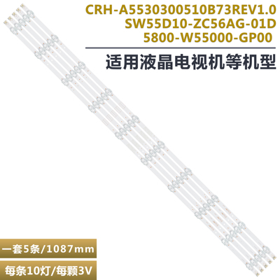 创维55A20液晶电视背光灯条