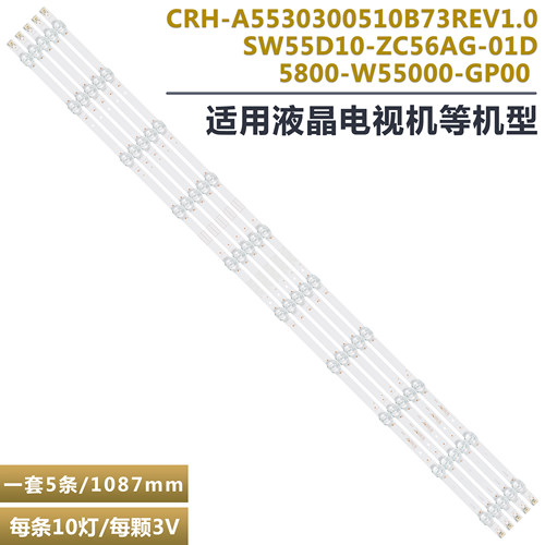 适用创维55A20灯条5800-W55000-GP00 灯条SW55D10-ZC56AG-01D电视 - 封面
