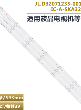 JL.D32071235-001AS-C IC-A-SKA32D326 IC-B-SKA32D457灯条电视机