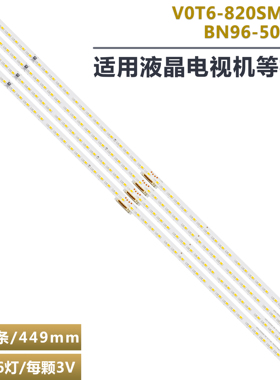 适用UN82TU6950FXZA UN82TU6950F BN96-50387A灯条V0T6-820SM0-R0
