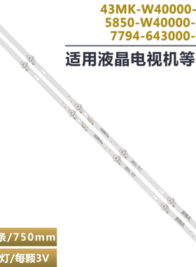 适用创维40E510 40E510X灯条5850-W40000-AP00 43MK-W40000-YAP00