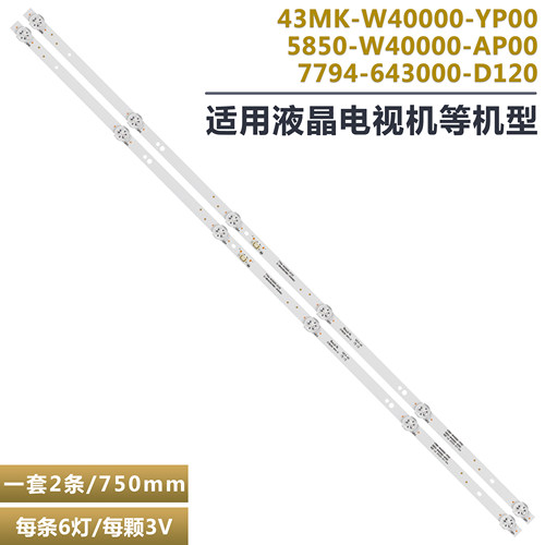 创维40E510液晶电视背光灯条