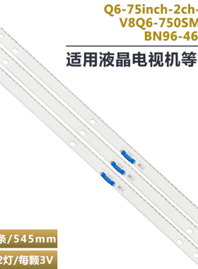 3条*UA75NU8000JXXZ灯条 V8UN-750SM0-R1  BN96-46025A STS750A32