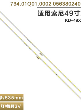 适用索尼KD-49X8000D电视背光灯条734.01Q01.0002 056380240101N