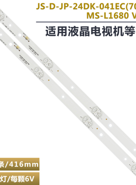 适用24寸MS-L1680 V2液晶灯条24D3006V2W4C1B41618M0 MS-L1628 V3